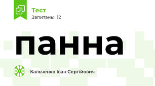 панна