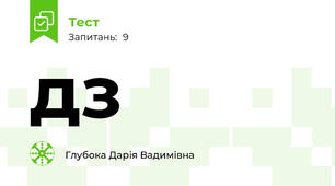 дз