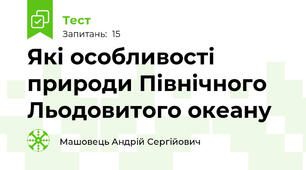 Які особливості природи Північного Льодовитого океану