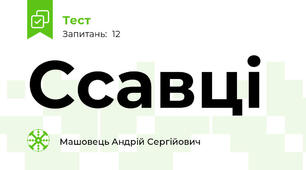 Ссавці