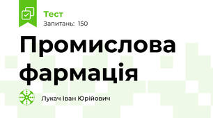 Промислова фармація