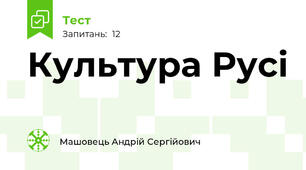 Культура Русі