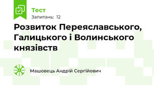 Розвиток Переяславського, Галицького і Волинського князівств