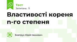 Властивості кореня n-го степеня