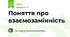 Поняття про взаємозамінність