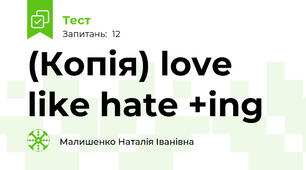 (Копія) love like hate +ing
