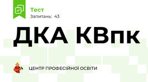 ДКА КВпк