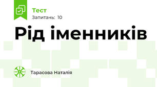 Рід іменників