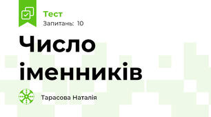 Число іменників