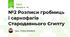 №2 Розписи гробниць і саркофагів Стародавнього Єгипту