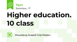 Higher education. 10 class