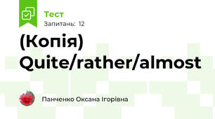 (Копія) Quite/rather/almost