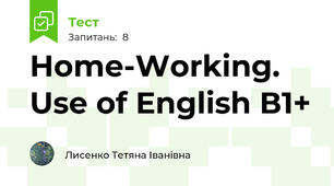 Home-Working. Use of English В1+ 