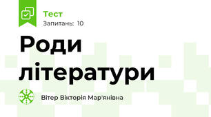 Роди літератури
