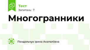 Многогранники