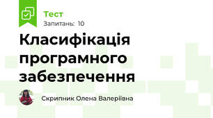 Класифікація програмного забезпечення