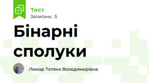 Бінарні сполуки
