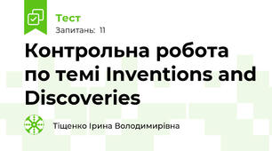 Контрольна робота по темі Inventions and Discoveries