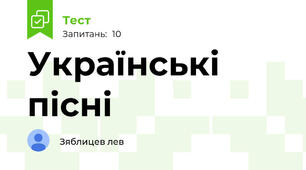 Украïнськi пiснi