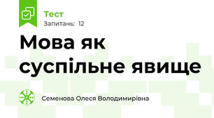 Мова як суспільне явище