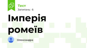 Імперія ромеїв
