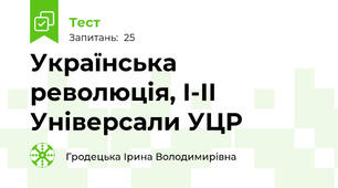 Українська революція, І-ІІ Універсали УЦР