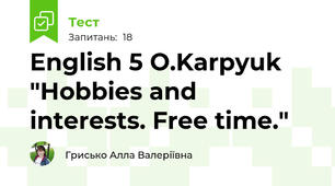 English 5 O.Karpyuk "Hobbies and interests. Free time."