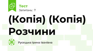 (Копія) (Копія) Розчини