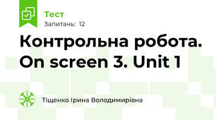 Контрольна робота. On screen 3. Unit 1