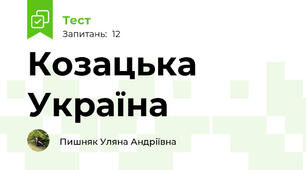 Козацька Україна