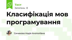 Класифікація мов програмування