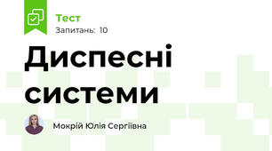 Диспесні системи
