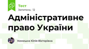 Адміністративне право України