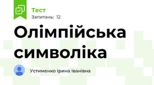 Олімпійська символіка