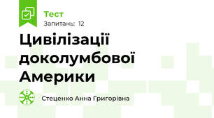 Цивілізації доколумбової Америки