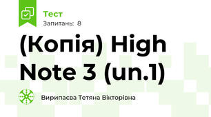 (Копія) High Note 3 (un.1)