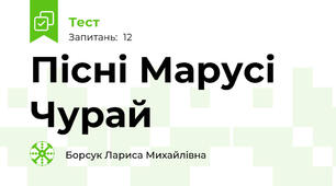 Пісні Марусі Чурай