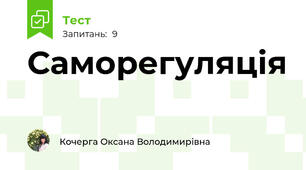 Саморегуляція