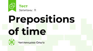 Prepositions of time 