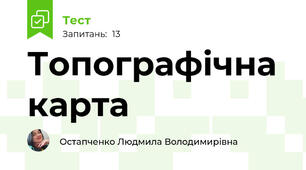 Топографічна карта