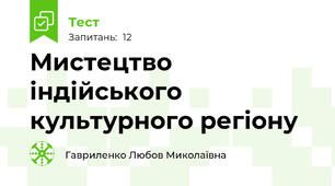 Мистецтво індійського культурного регіону