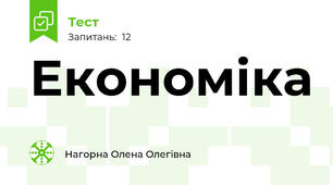 Економіка