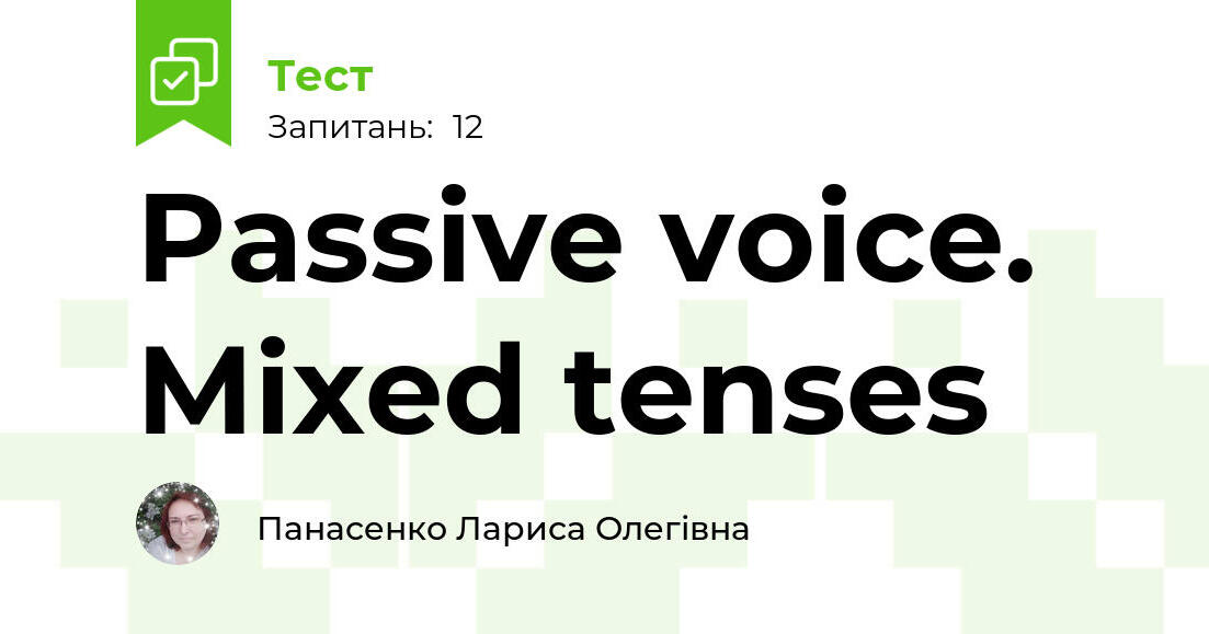 Passive voice. Mixed tenses | Тест на 12 запитань. Англійська мова