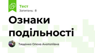Ознаки подільності 