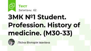 ЗМК №1 Student. Profession. History of medicine. (М30-33)