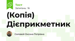 (Копія) Дієприкметник