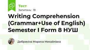 Writing Comprehension (Grammar+Use of English) Semester I Form 8 НУШ