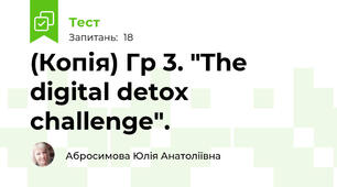 (Копія) Гр 3. "The digital detox challenge".