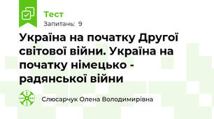 Україна на початку Другої світової війни. Україна на початку німецько - радянської війни