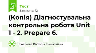 (Копія) Діагностувальна контрольна робота Unit 1 - 2. Prepare 6.